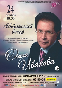 Олег Иванов