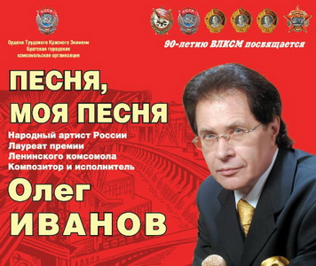 Олег Иванов