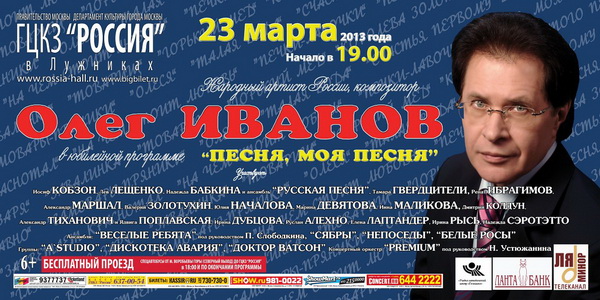 Олег Иванов