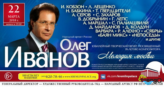 Олег Иванов